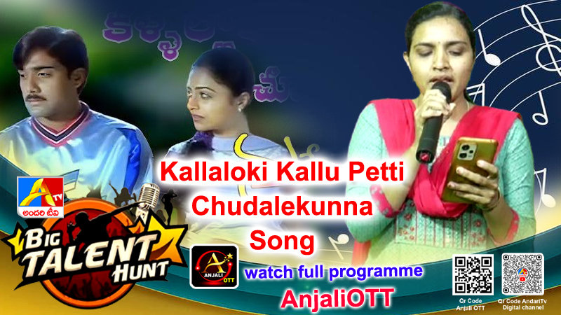 kallaloki kallu petti chudavenduku Song